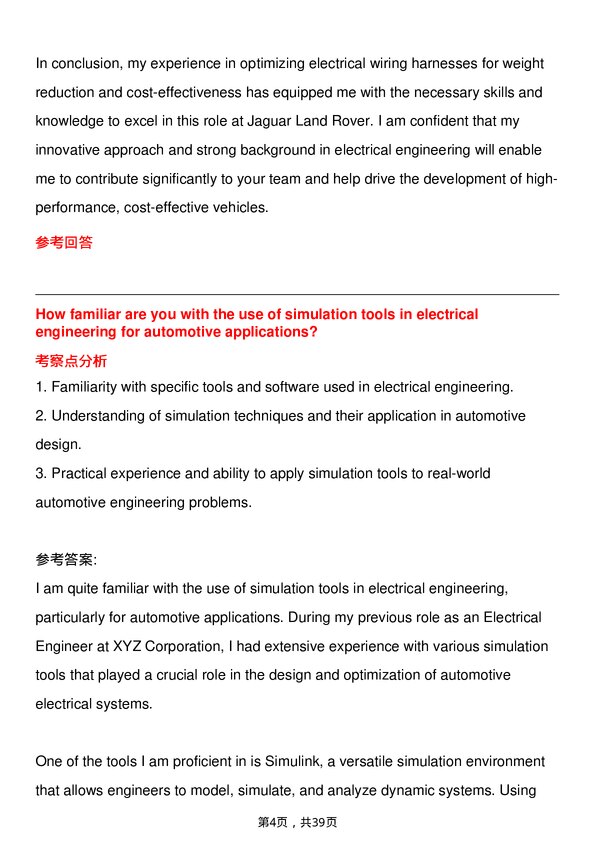 39道捷豹路虎Electrical Engineer岗位面试题库及参考回答含考察点分析
