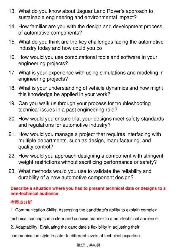 39道捷豹路虎Engineering Intern岗位面试题库及参考回答含考察点分析