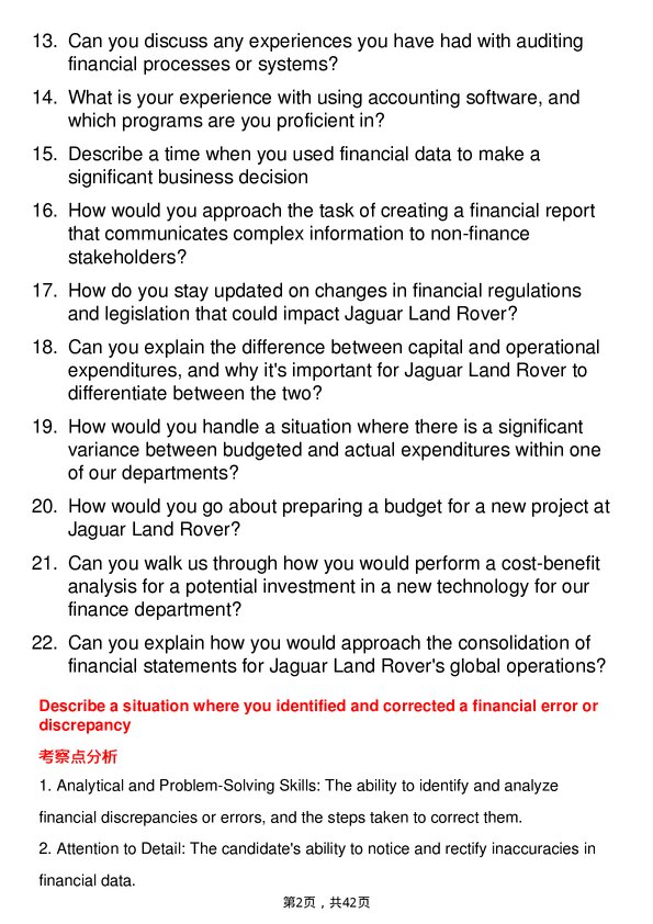 39道捷豹路虎Finance Intern岗位面试题库及参考回答含考察点分析