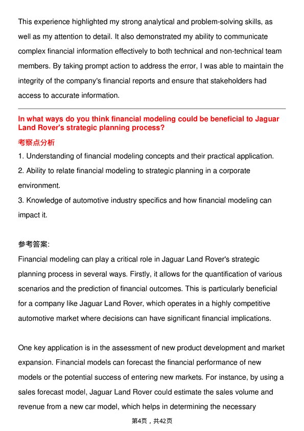 39道捷豹路虎Finance Intern岗位面试题库及参考回答含考察点分析