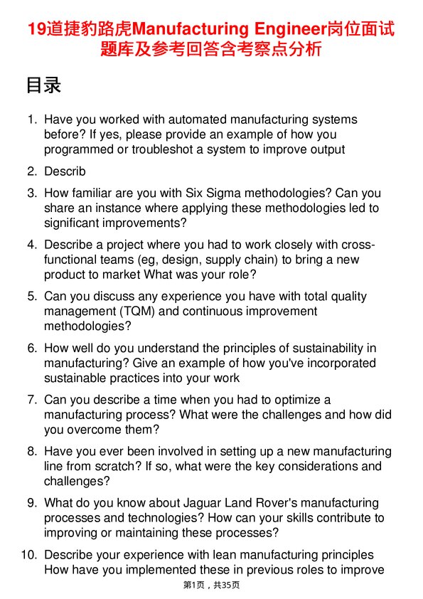 39道捷豹路虎Manufacturing Engineer岗位面试题库及参考回答含考察点分析