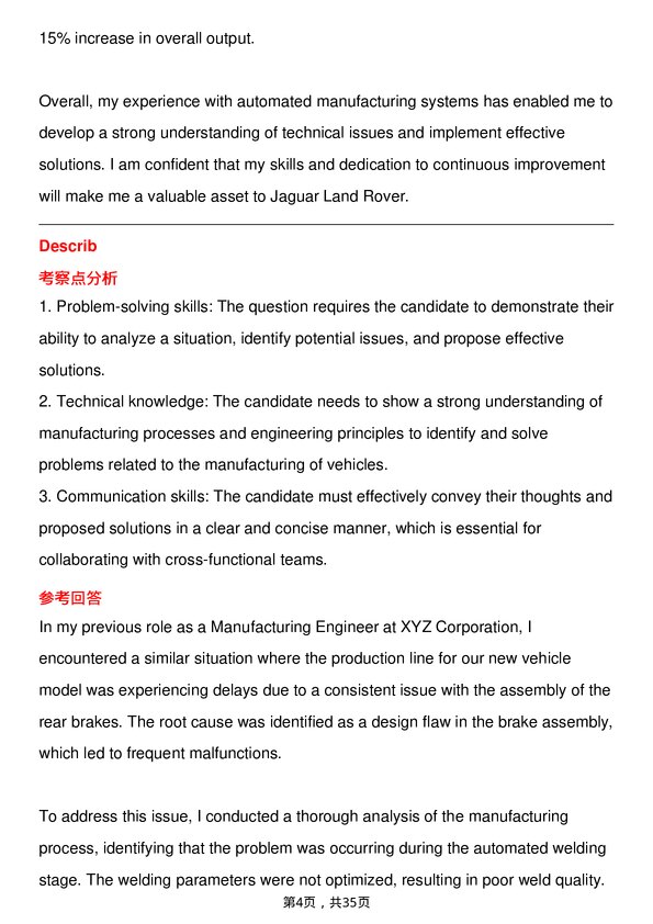 39道捷豹路虎Manufacturing Engineer岗位面试题库及参考回答含考察点分析