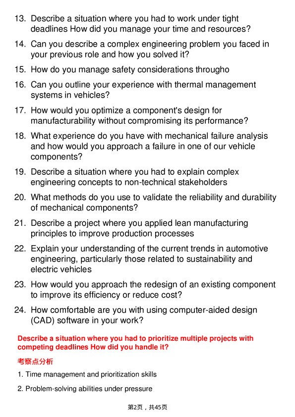 39道捷豹路虎Mechanical Engineer岗位面试题库及参考回答含考察点分析