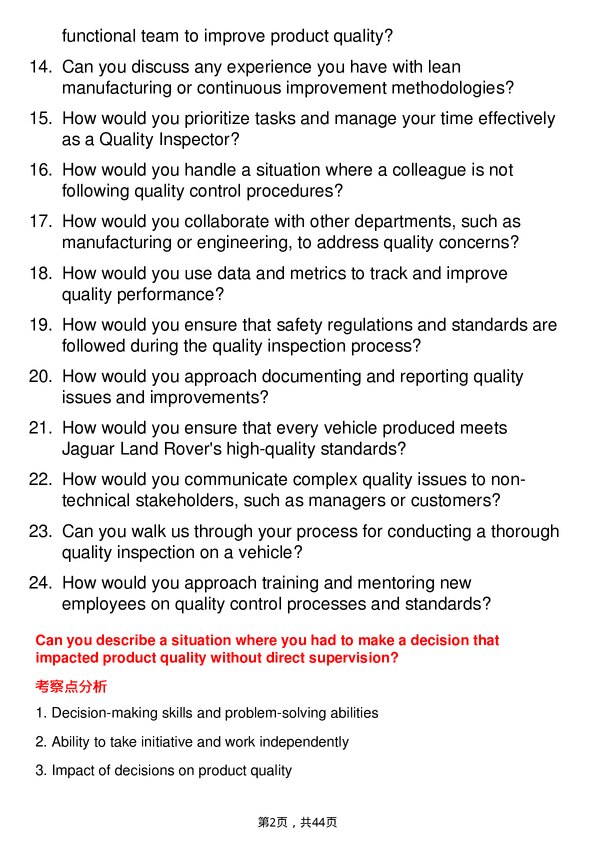 39道捷豹路虎Quality Inspector岗位面试题库及参考回答含考察点分析