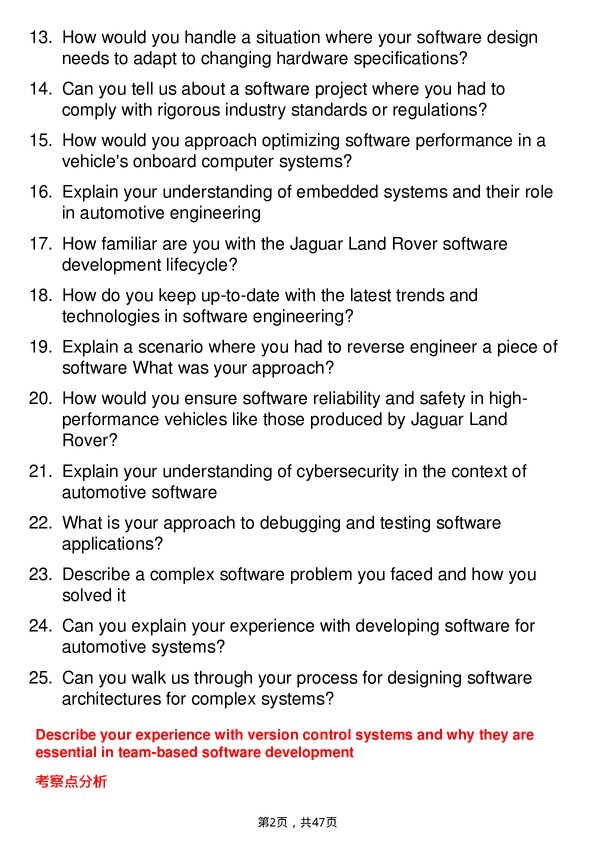 39道捷豹路虎Software Engineer岗位面试题库及参考回答含考察点分析