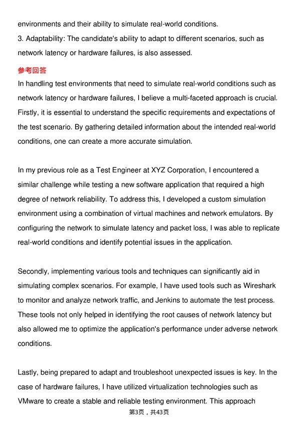 39道捷豹路虎Test Engineer岗位面试题库及参考回答含考察点分析