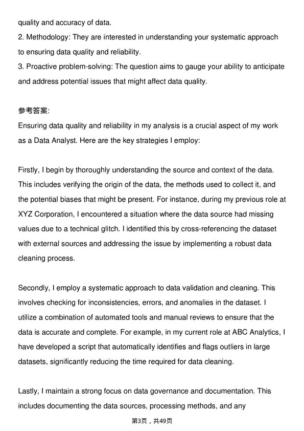 39道斯沃斯集团Data Analyst岗位面试题库及参考回答含考察点分析