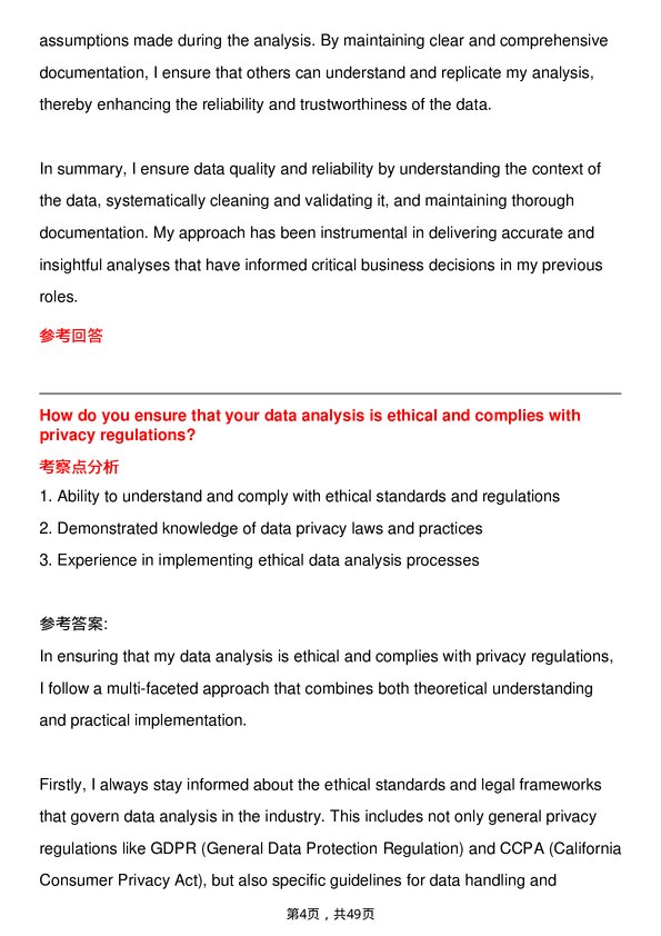 39道斯沃斯集团Data Analyst岗位面试题库及参考回答含考察点分析