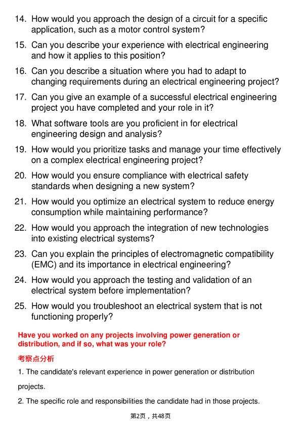 39道斯沃斯集团Electrical Engineer岗位面试题库及参考回答含考察点分析