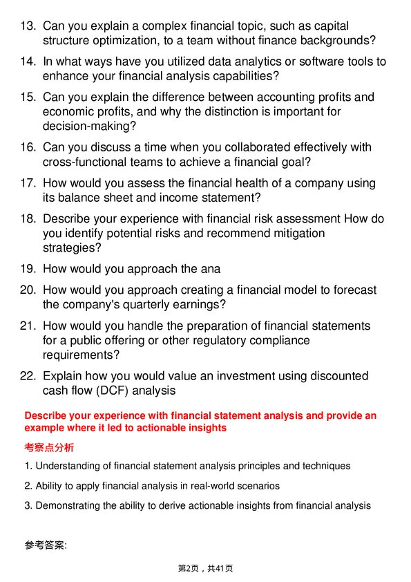 39道斯沃斯集团Financial Analyst岗位面试题库及参考回答含考察点分析