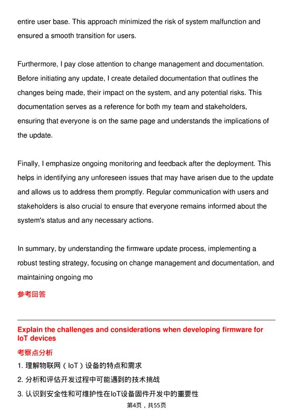 39道斯沃斯集团Firmware Engineer岗位面试题库及参考回答含考察点分析