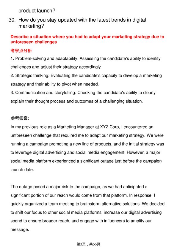 39道斯沃斯集团Marketing Manager岗位面试题库及参考回答含考察点分析