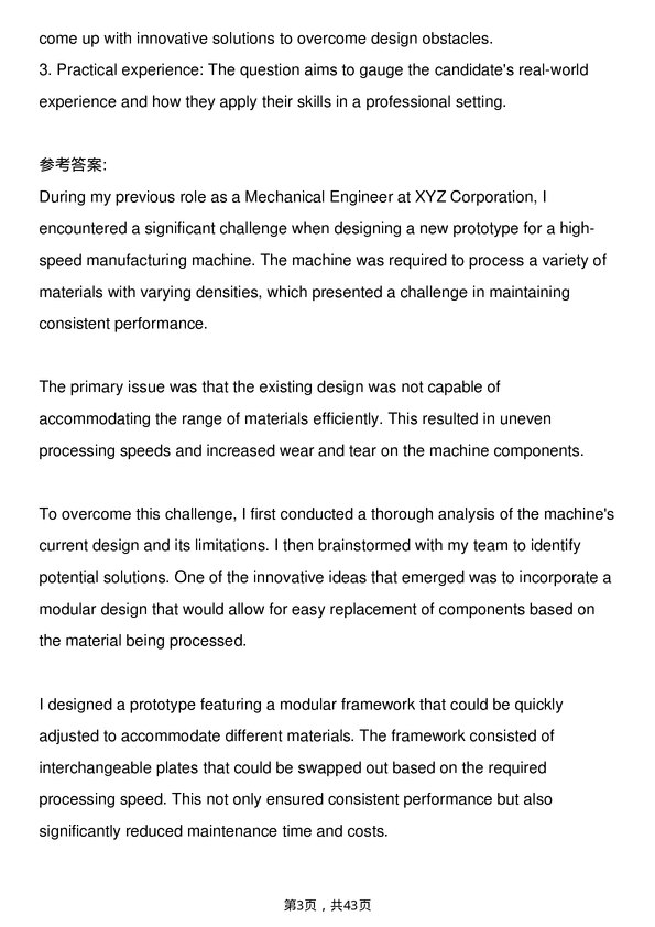 39道斯沃斯集团Mechanical Engineer岗位面试题库及参考回答含考察点分析