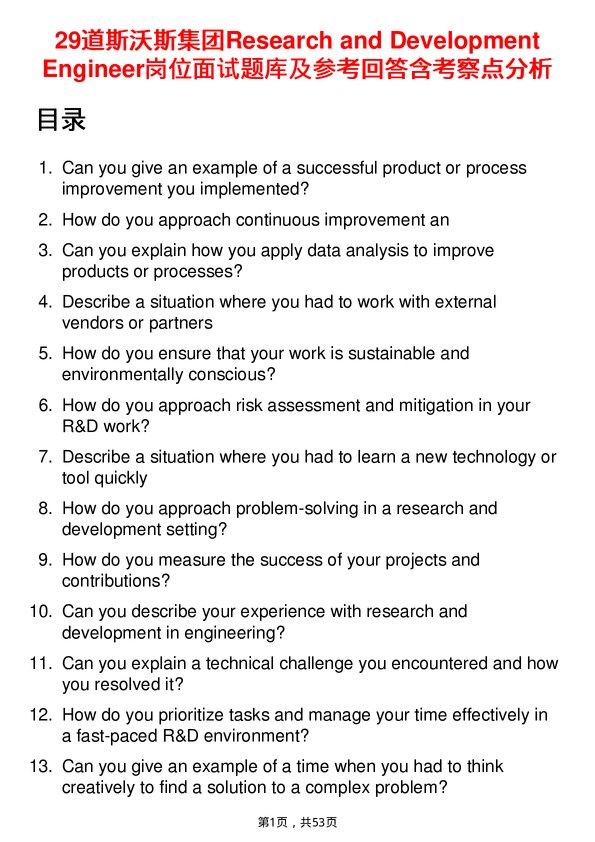 39道斯沃斯集团Research and Development Engineer岗位面试题库及参考回答含考察点分析