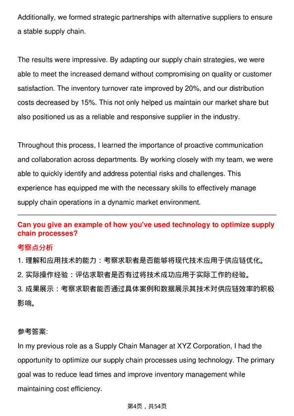 39道斯沃斯集团Supply Chain Manager岗位面试题库及参考回答含考察点分析