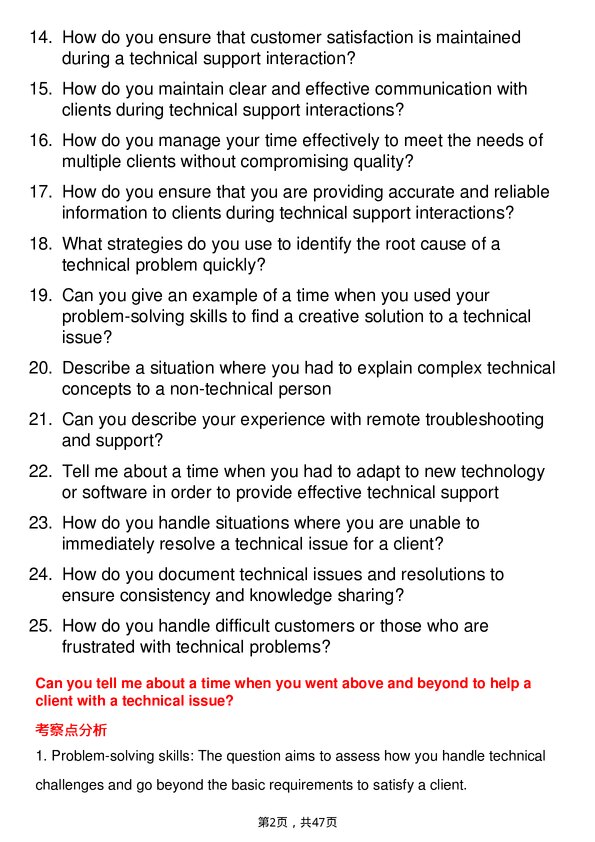 39道斯沃斯集团Technical Support Specialist岗位面试题库及参考回答含考察点分析