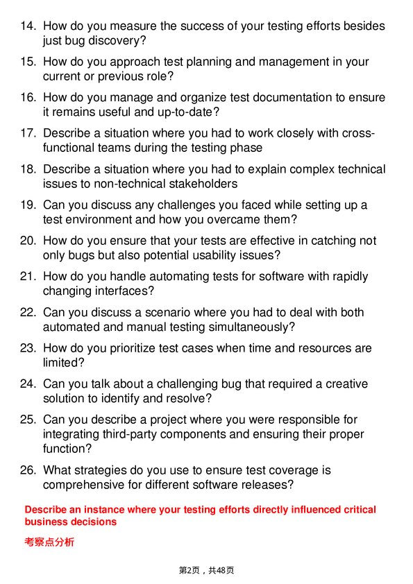 39道斯沃斯集团Test Engineer岗位面试题库及参考回答含考察点分析