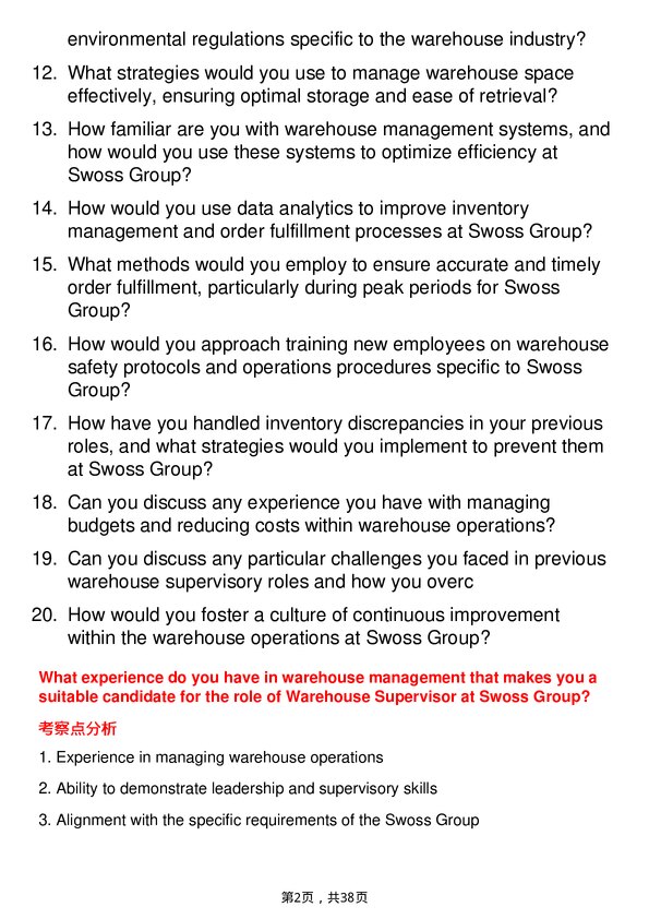 39道斯沃斯集团Warehouse Supervisor岗位面试题库及参考回答含考察点分析