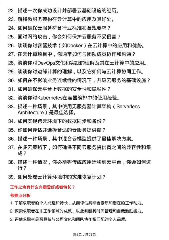 39道新华三信息技术云计算工程师岗位面试题库及参考回答含考察点分析