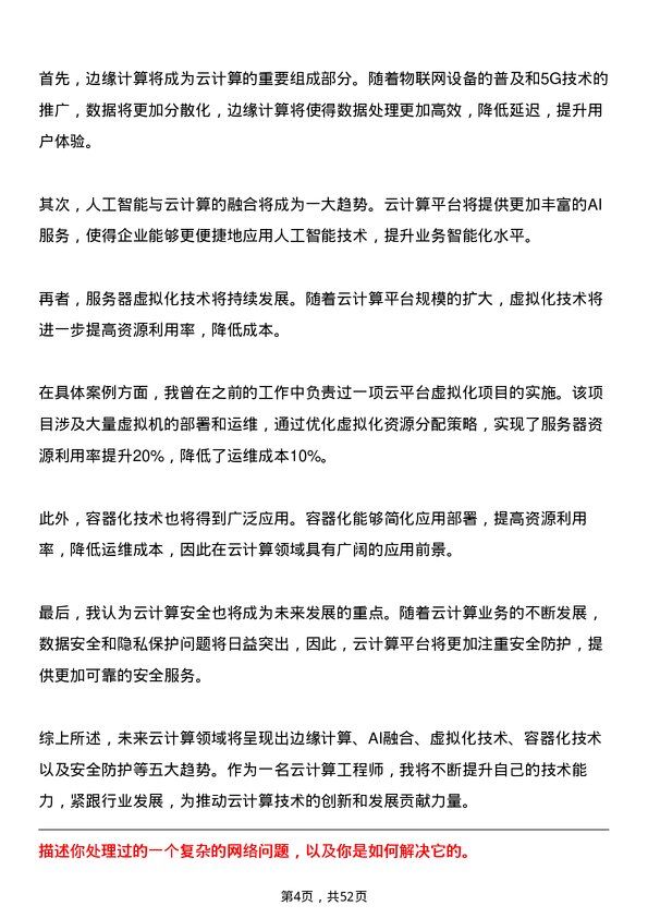 39道新华三信息技术云计算工程师岗位面试题库及参考回答含考察点分析