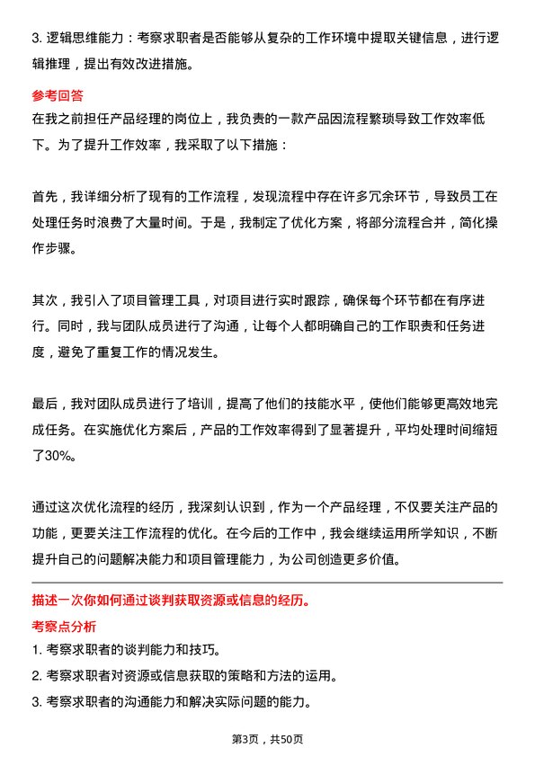 39道新华三信息技术产品经理岗位面试题库及参考回答含考察点分析