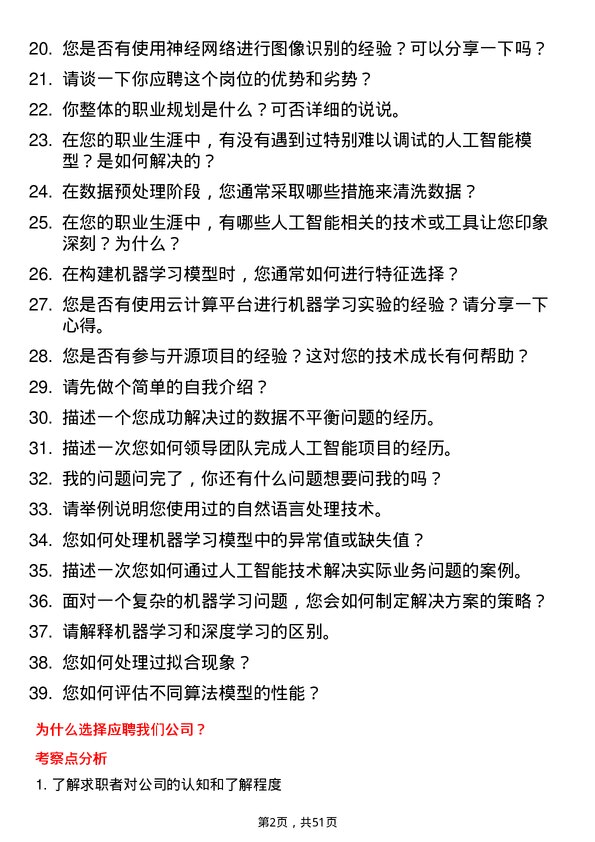 39道新华三信息技术人工智能工程师岗位面试题库及参考回答含考察点分析