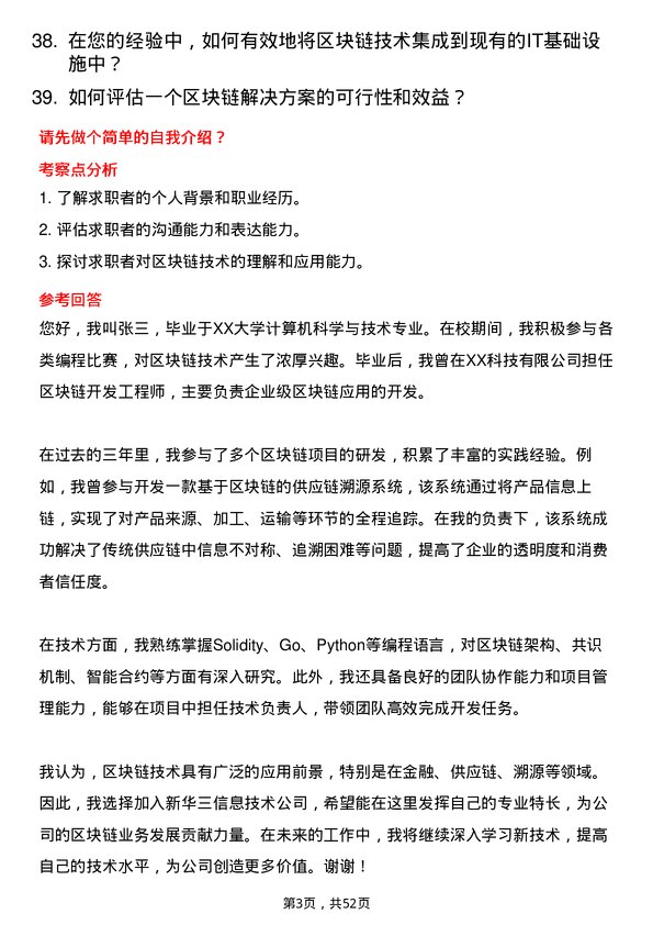 39道新华三信息技术区块链工程师岗位面试题库及参考回答含考察点分析