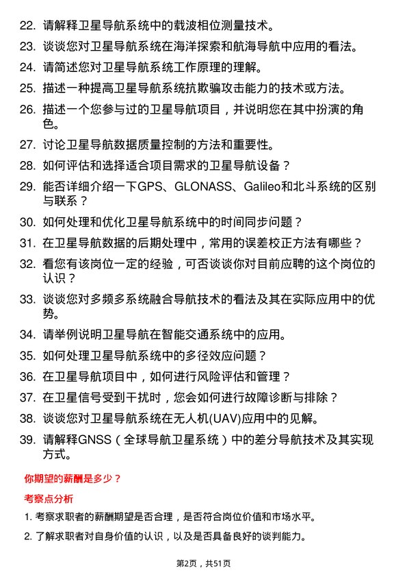 39道新华三信息技术卫星导航工程师岗位面试题库及参考回答含考察点分析