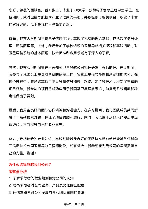 39道新华三信息技术卫星导航工程师岗位面试题库及参考回答含考察点分析