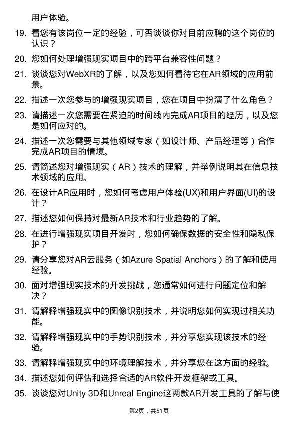 39道新华三信息技术增强现实工程师岗位面试题库及参考回答含考察点分析