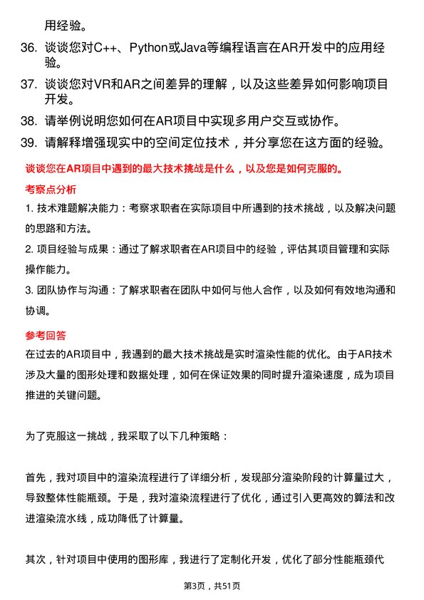 39道新华三信息技术增强现实工程师岗位面试题库及参考回答含考察点分析