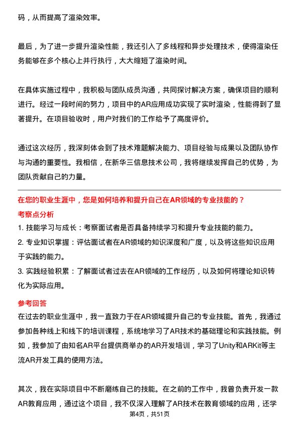 39道新华三信息技术增强现实工程师岗位面试题库及参考回答含考察点分析