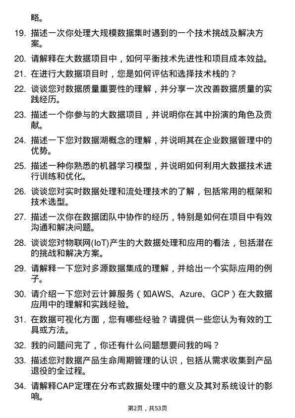 39道新华三信息技术大数据工程师岗位面试题库及参考回答含考察点分析