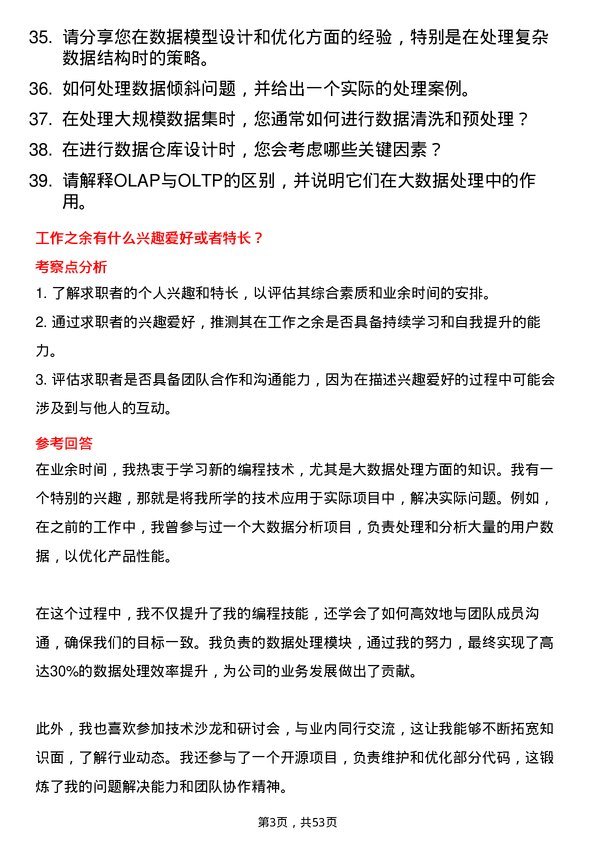 39道新华三信息技术大数据工程师岗位面试题库及参考回答含考察点分析