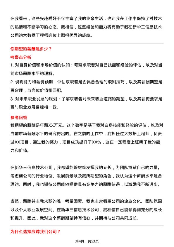 39道新华三信息技术大数据工程师岗位面试题库及参考回答含考察点分析