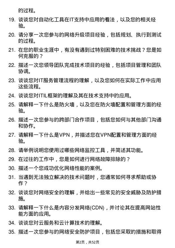 39道新华三信息技术技术支持工程师岗位面试题库及参考回答含考察点分析