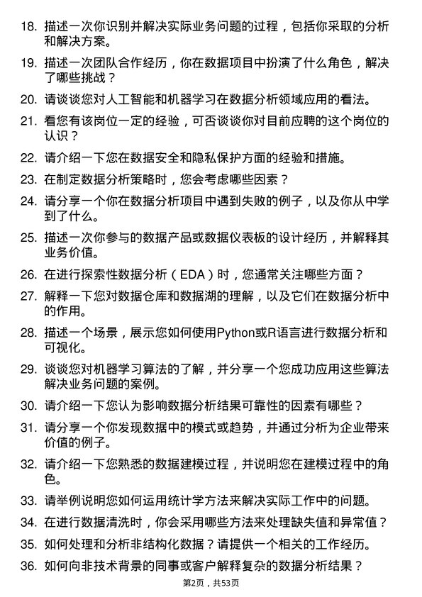 39道新华三信息技术数据分析师岗位面试题库及参考回答含考察点分析