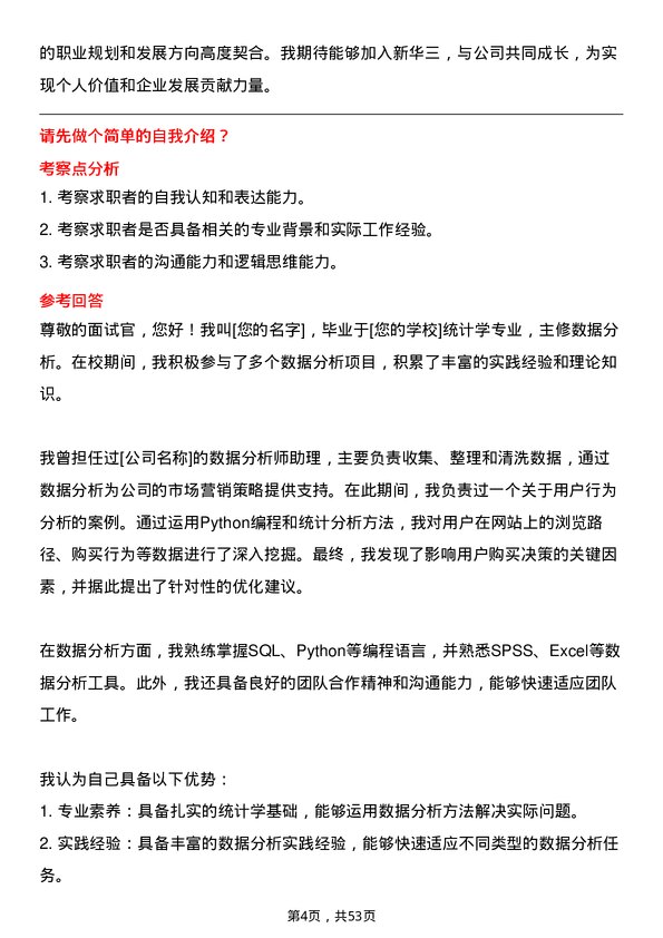 39道新华三信息技术数据分析师岗位面试题库及参考回答含考察点分析