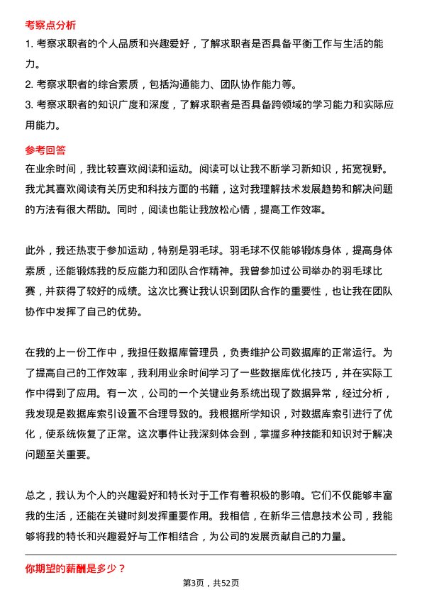 39道新华三信息技术数据库管理员岗位面试题库及参考回答含考察点分析