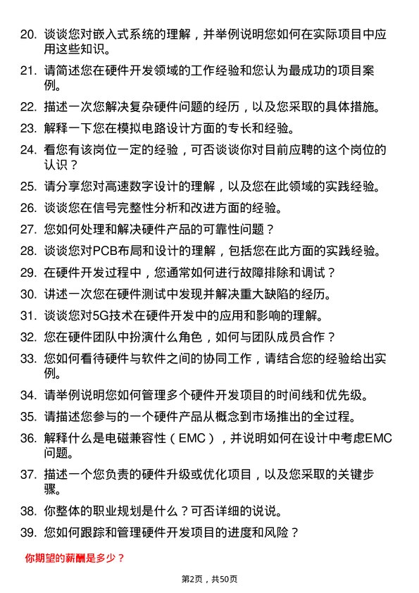 39道新华三信息技术硬件开发工程师岗位面试题库及参考回答含考察点分析