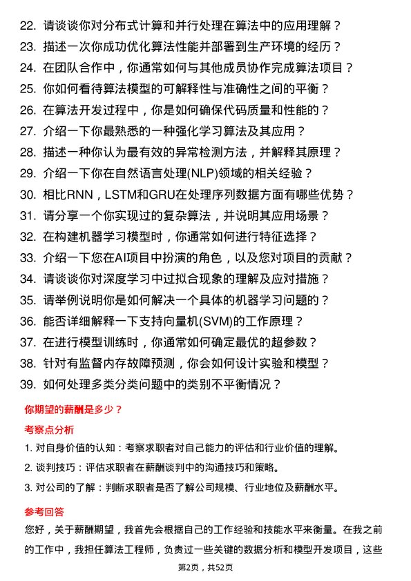 39道新华三信息技术算法工程师岗位面试题库及参考回答含考察点分析