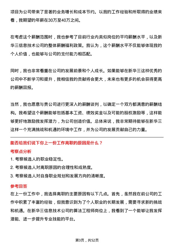 39道新华三信息技术算法工程师岗位面试题库及参考回答含考察点分析