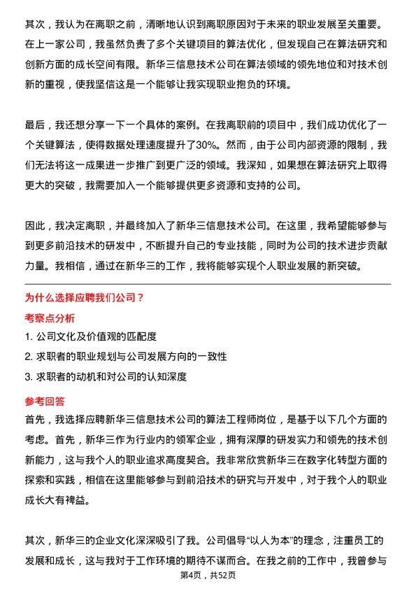 39道新华三信息技术算法工程师岗位面试题库及参考回答含考察点分析