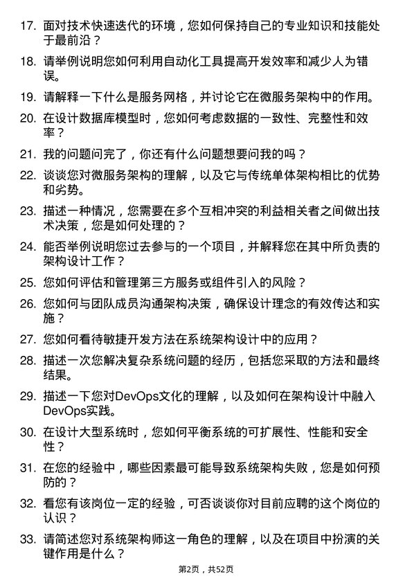 39道新华三信息技术系统架构师岗位面试题库及参考回答含考察点分析