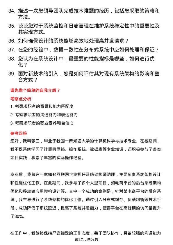 39道新华三信息技术系统架构师岗位面试题库及参考回答含考察点分析