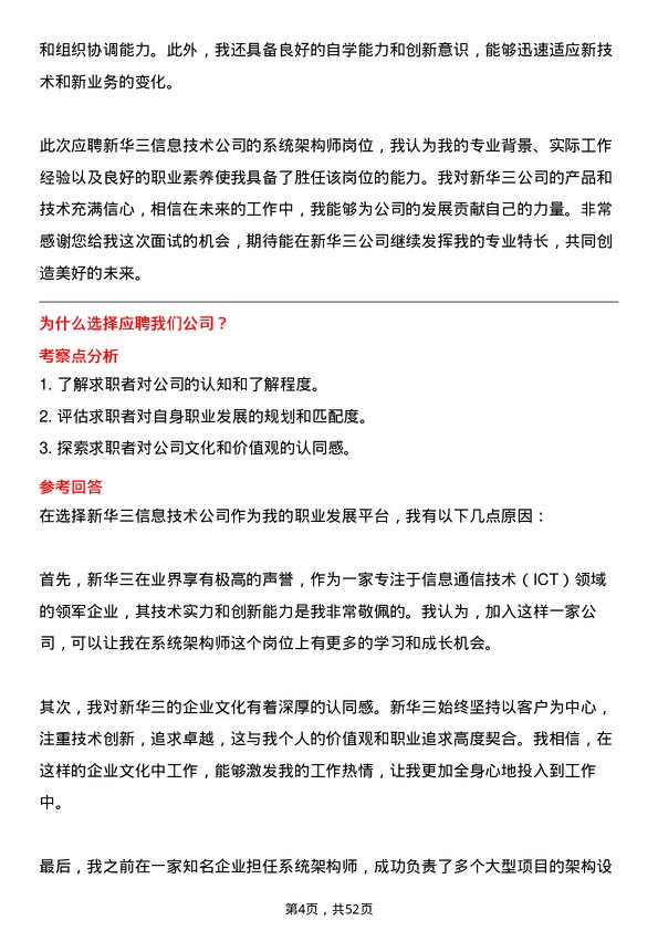 39道新华三信息技术系统架构师岗位面试题库及参考回答含考察点分析