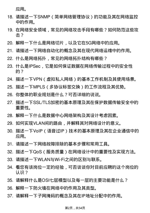 39道新华三信息技术网络工程师岗位面试题库及参考回答含考察点分析