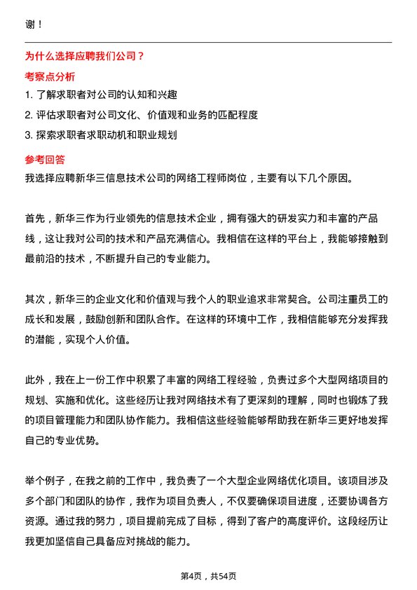 39道新华三信息技术网络工程师岗位面试题库及参考回答含考察点分析