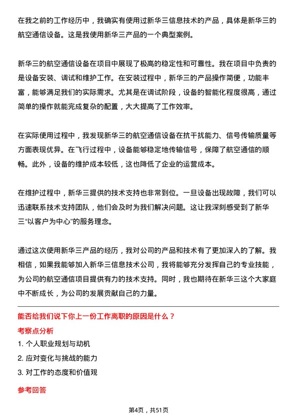 39道新华三信息技术航空通信工程师岗位面试题库及参考回答含考察点分析