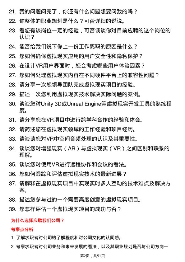 39道新华三信息技术虚拟现实工程师岗位面试题库及参考回答含考察点分析